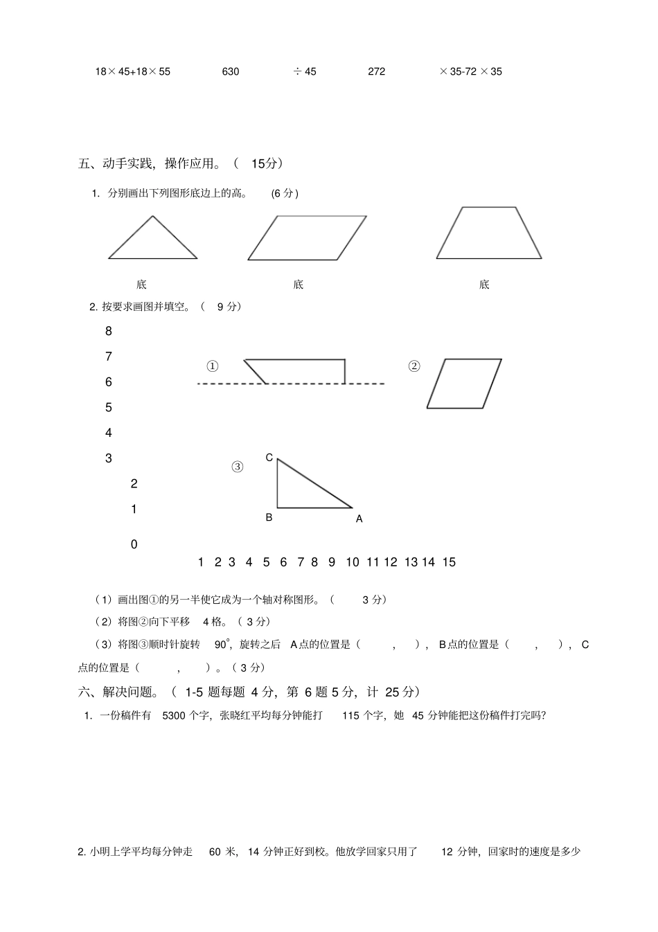 苏教版小学数学四年级下册期末试卷16_第3页