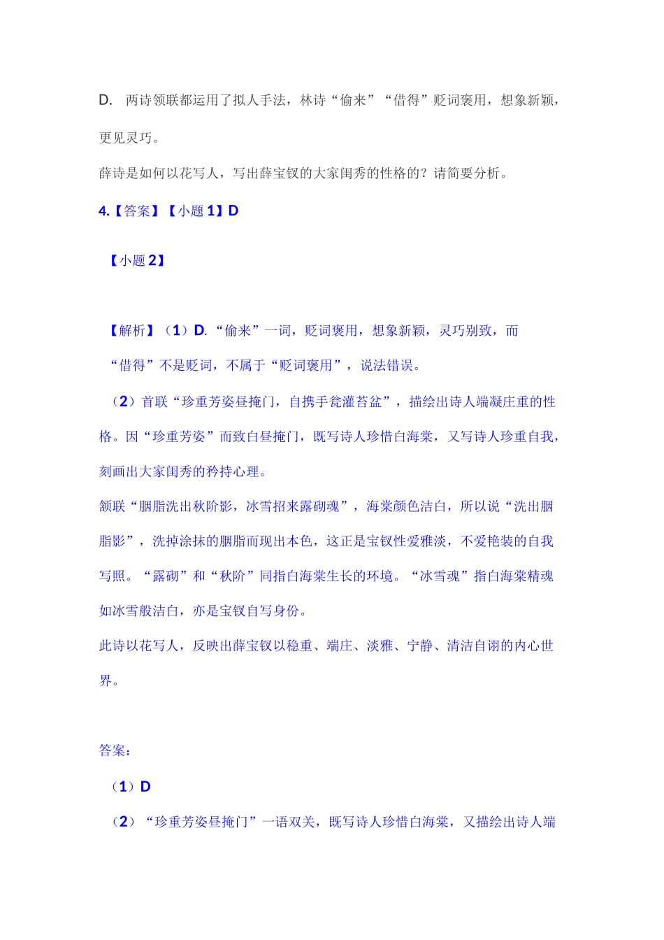 古代诗歌赏析林黛玉薛宝钗《咏白海棠宿白沙驿》阅读练习及答案_第2页