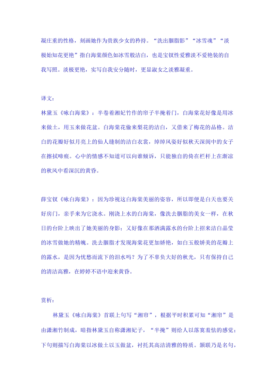 古代诗歌赏析林黛玉薛宝钗《咏白海棠宿白沙驿》阅读练习及答案_第3页
