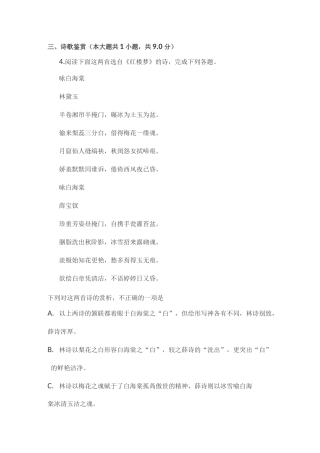 古代诗歌赏析林黛玉薛宝钗《咏白海棠宿白沙驿》阅读练习及答案