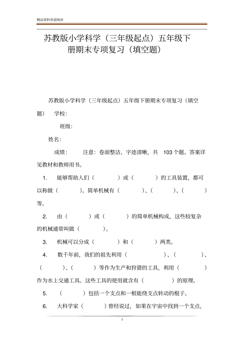苏教版小学科学三年级起点五年级下册期末专项复习填空题_第1页