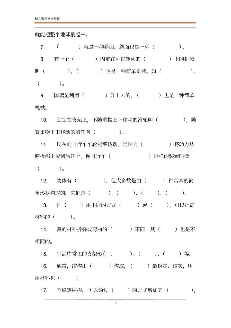 苏教版小学科学三年级起点五年级下册期末专项复习填空题_第2页