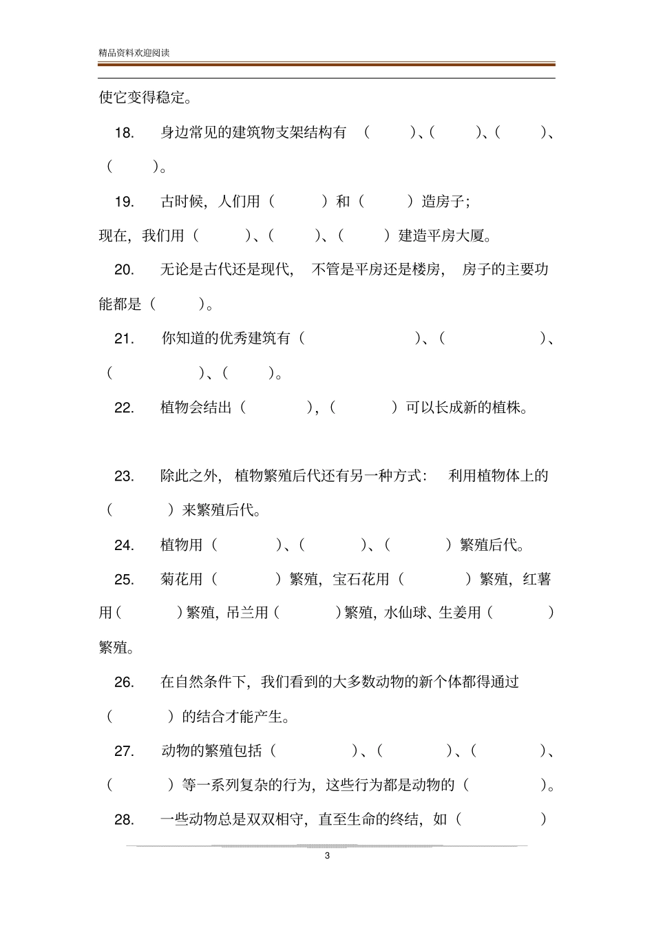 苏教版小学科学三年级起点五年级下册期末专项复习填空题_第3页