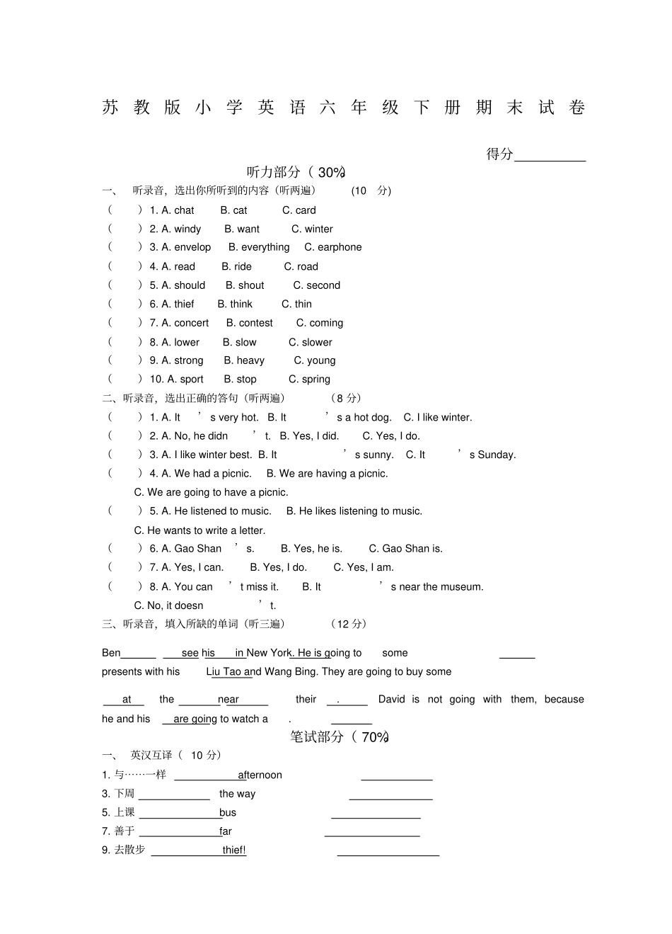 苏教版小学英语六年级下册期末试卷_第1页