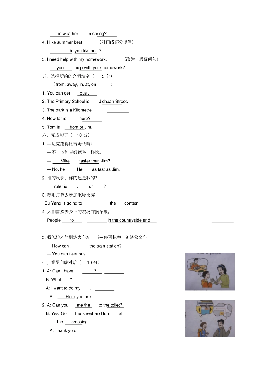 苏教版小学英语六年级下册期末试卷_第3页