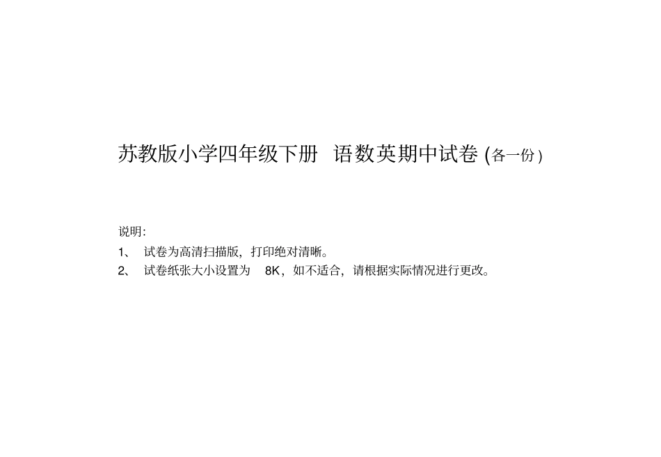苏教版小学四年级下册语数英期中试卷_第1页
