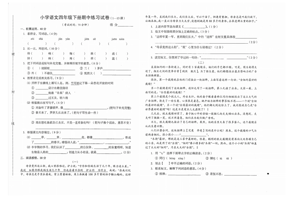 苏教版小学四年级下册语数英期中试卷_第2页