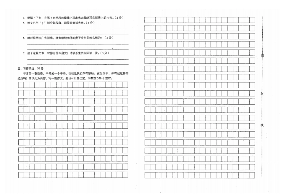 苏教版小学四年级下册语数英期中试卷_第3页