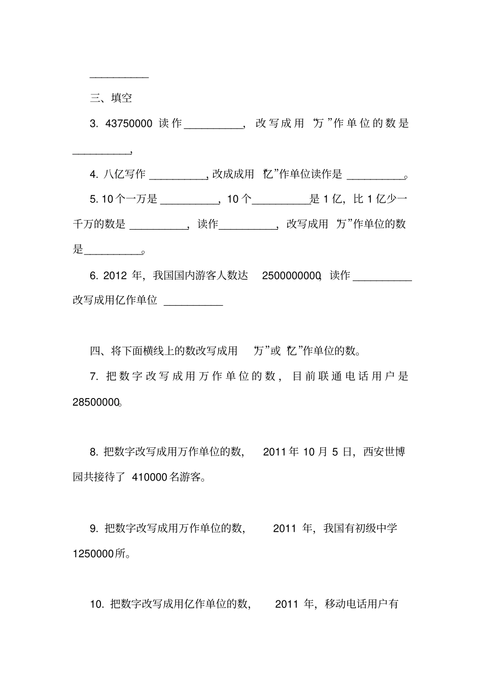 苏教版小学数学四年级下册3多位数的改写及大小比较同步练习_第2页