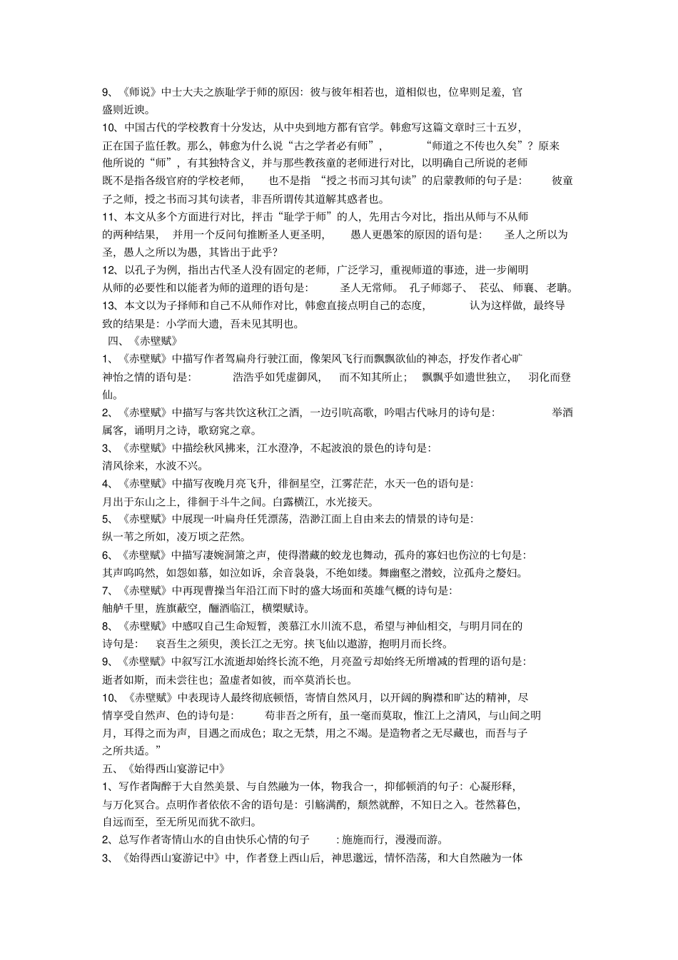 苏教版必修一名句理解式默写_第2页