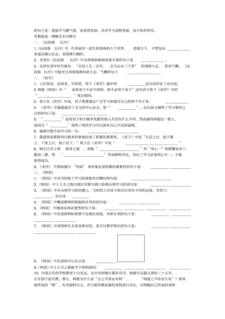 苏教版必修一名句理解式默写_第3页