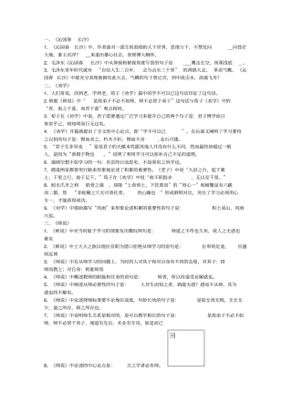 苏教版必修一名句理解式默写