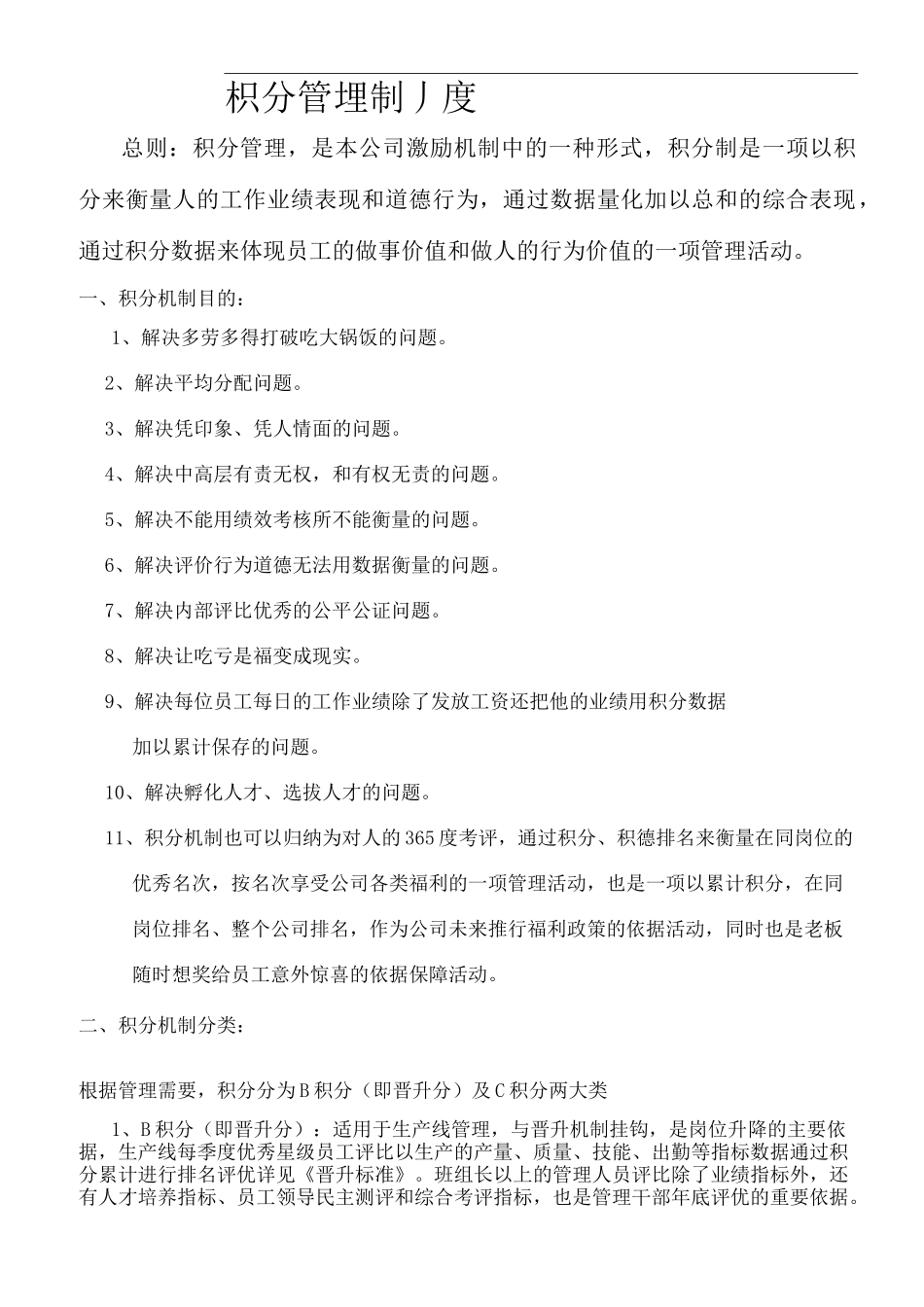 积分管理制度_第1页