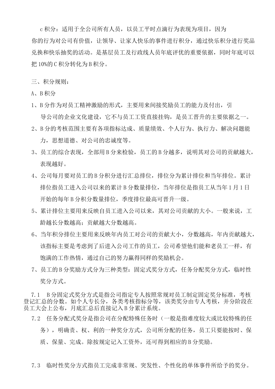 积分管理制度_第2页