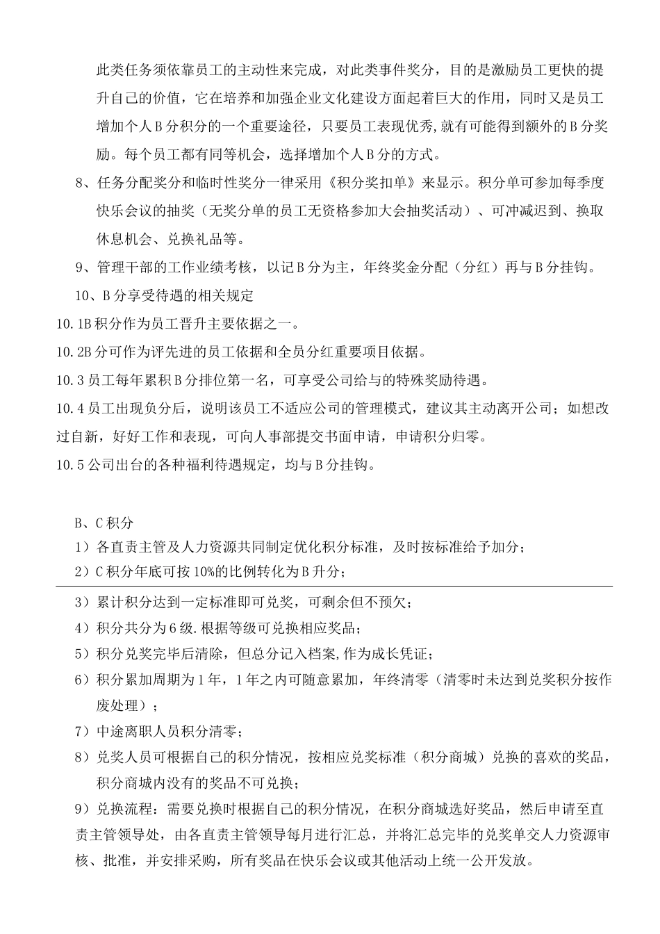 积分管理制度_第3页