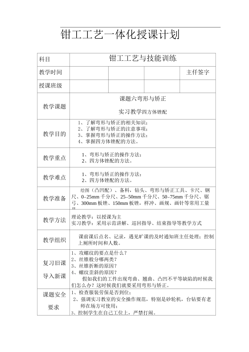 10弯形矫正讲解_第1页