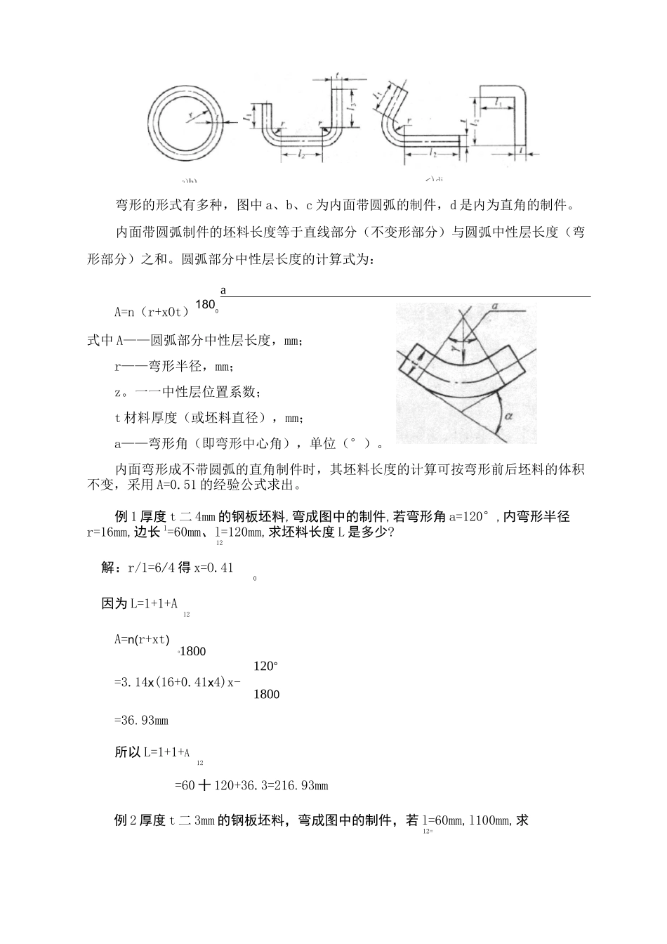 10弯形矫正讲解_第3页