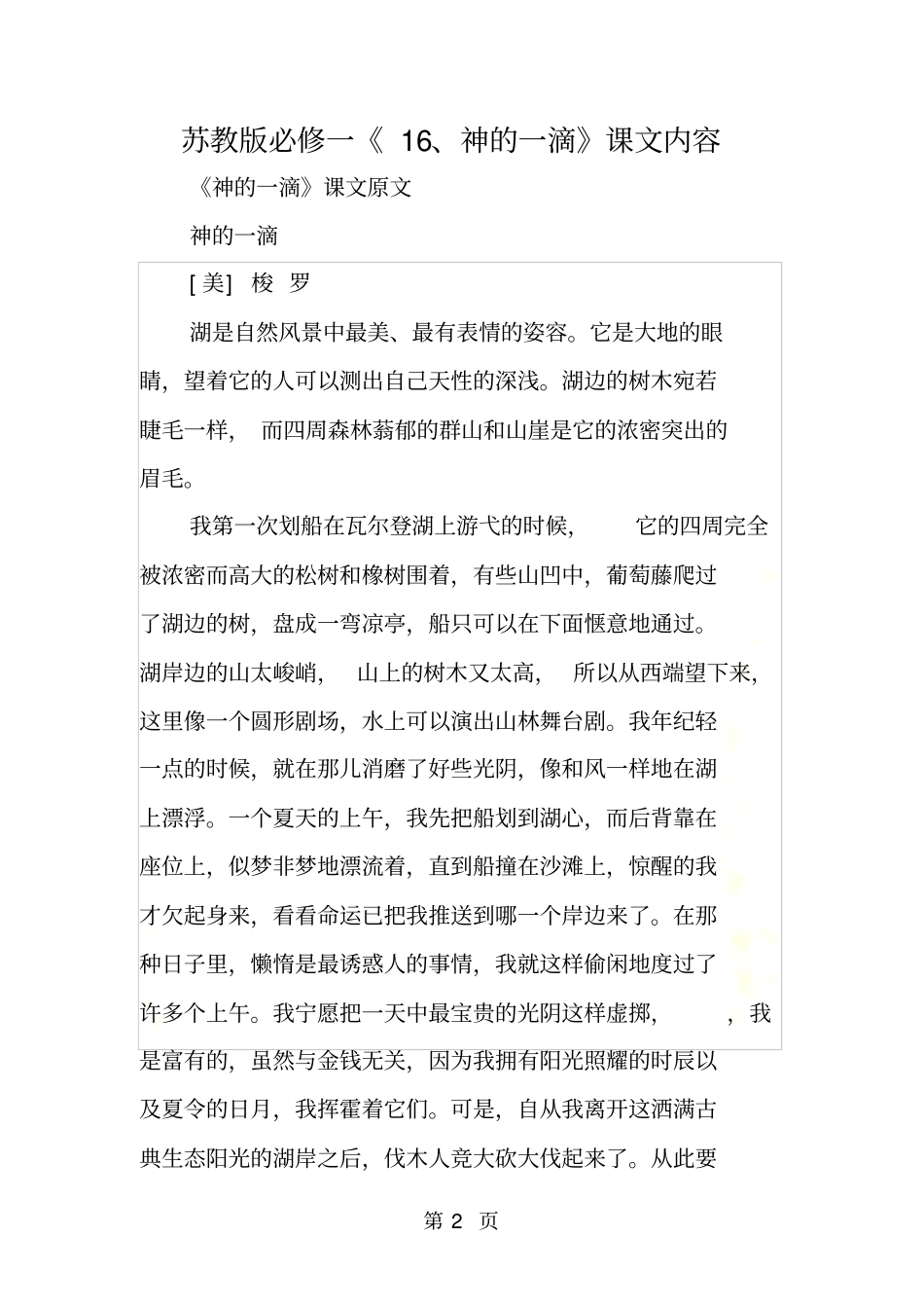 苏教版必修一16、神的一滴课文内容_第2页