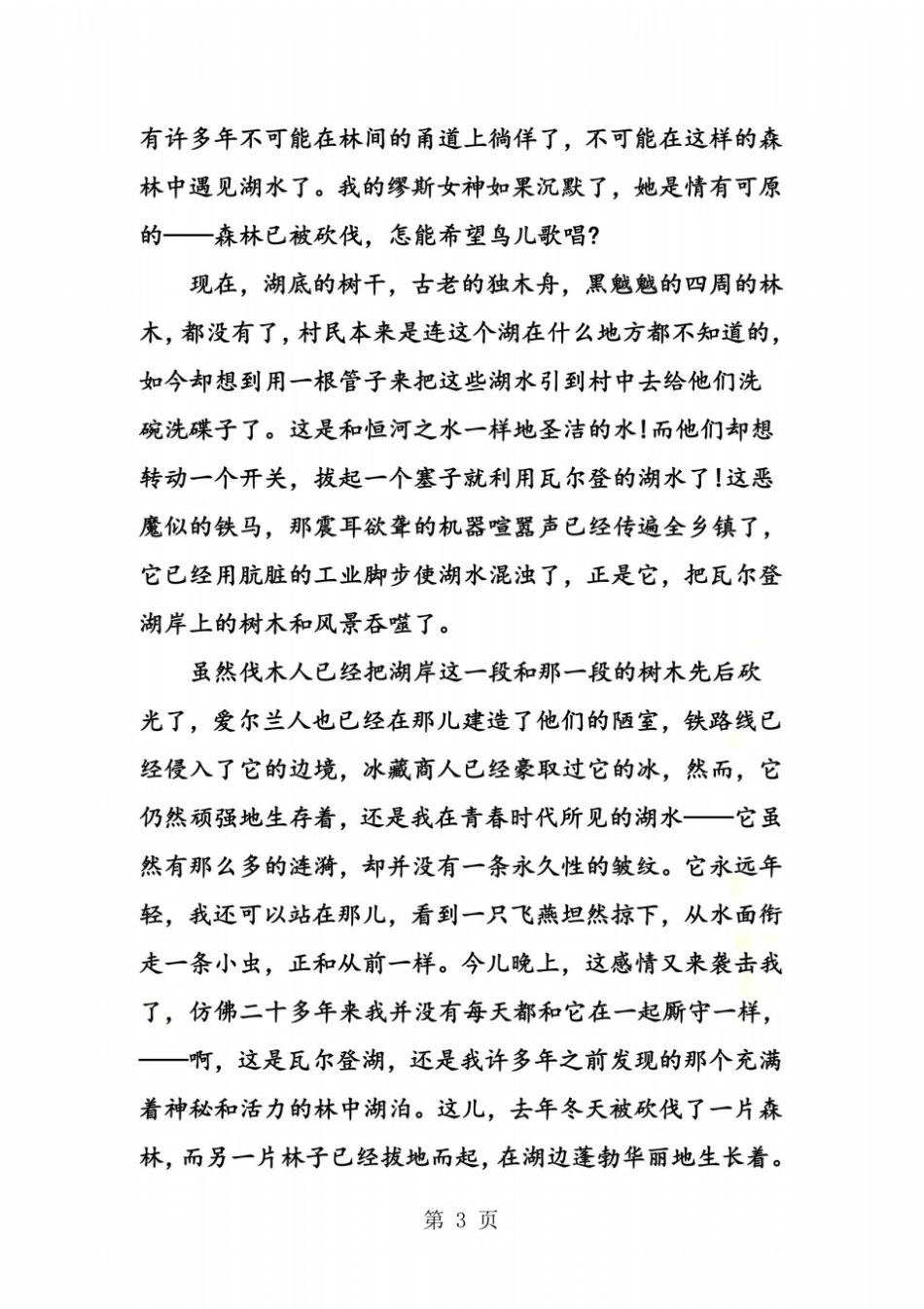 苏教版必修一16、神的一滴课文内容_第3页