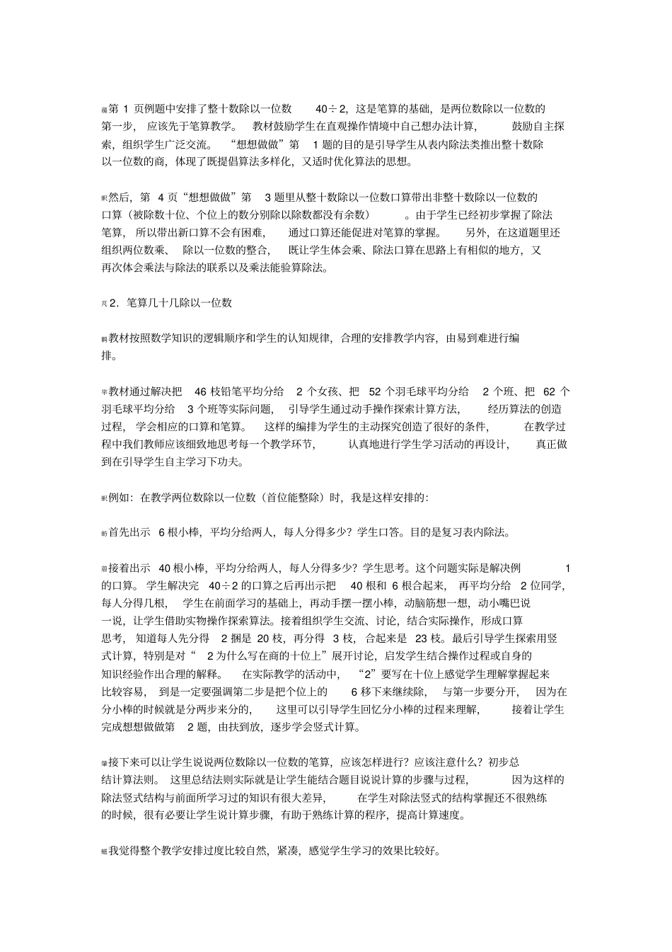 苏教版数学三上教材分析_第2页
