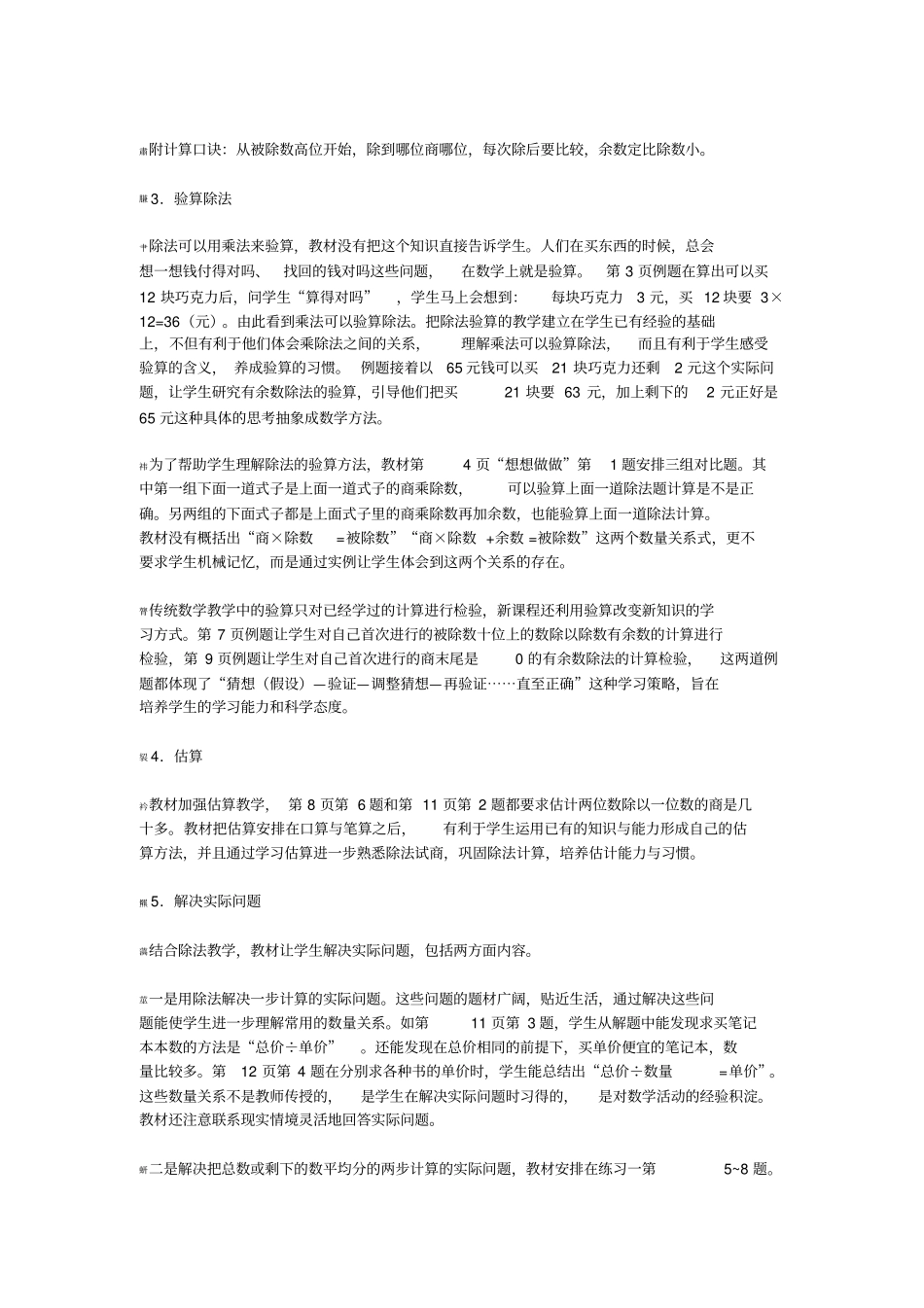 苏教版数学三上教材分析_第3页