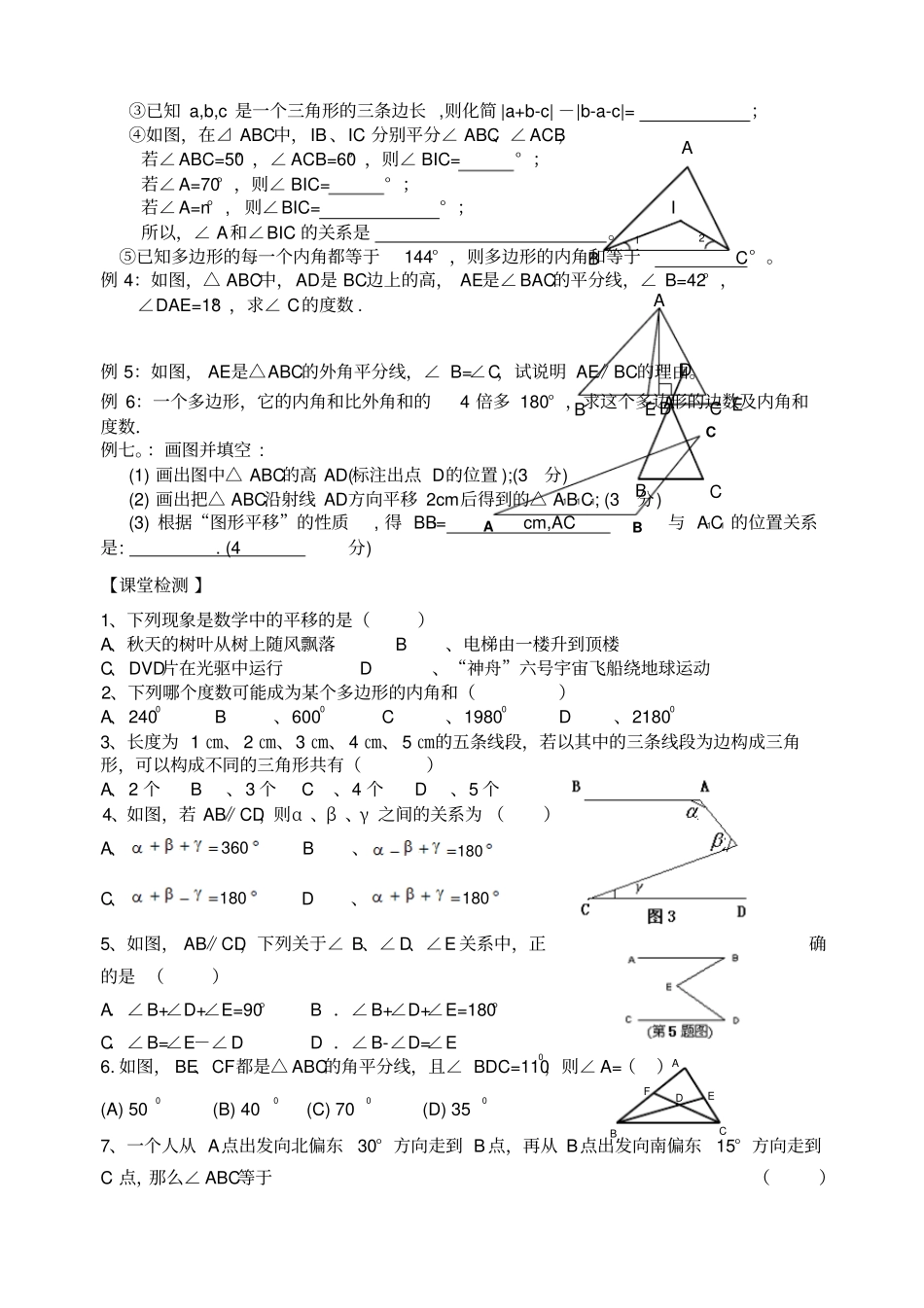苏教版数学七年级下期末复习学案和检测试题与答案_第2页