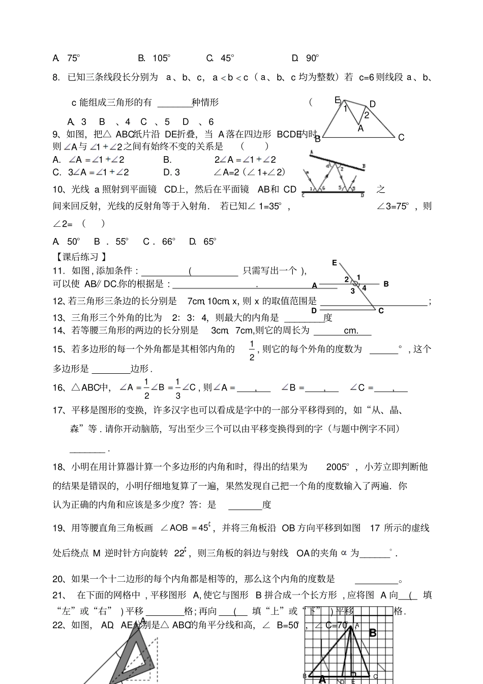 苏教版数学七年级下期末复习学案和检测试题与答案_第3页