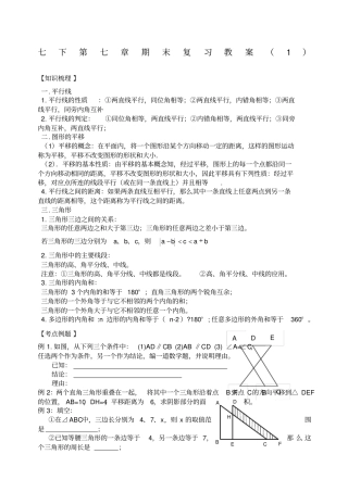 苏教版数学七年级下期末复习学案和检测试题与答案