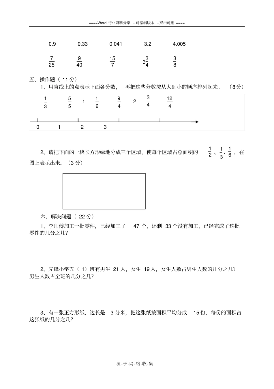 苏教版数学五年级下册分数习题_第3页