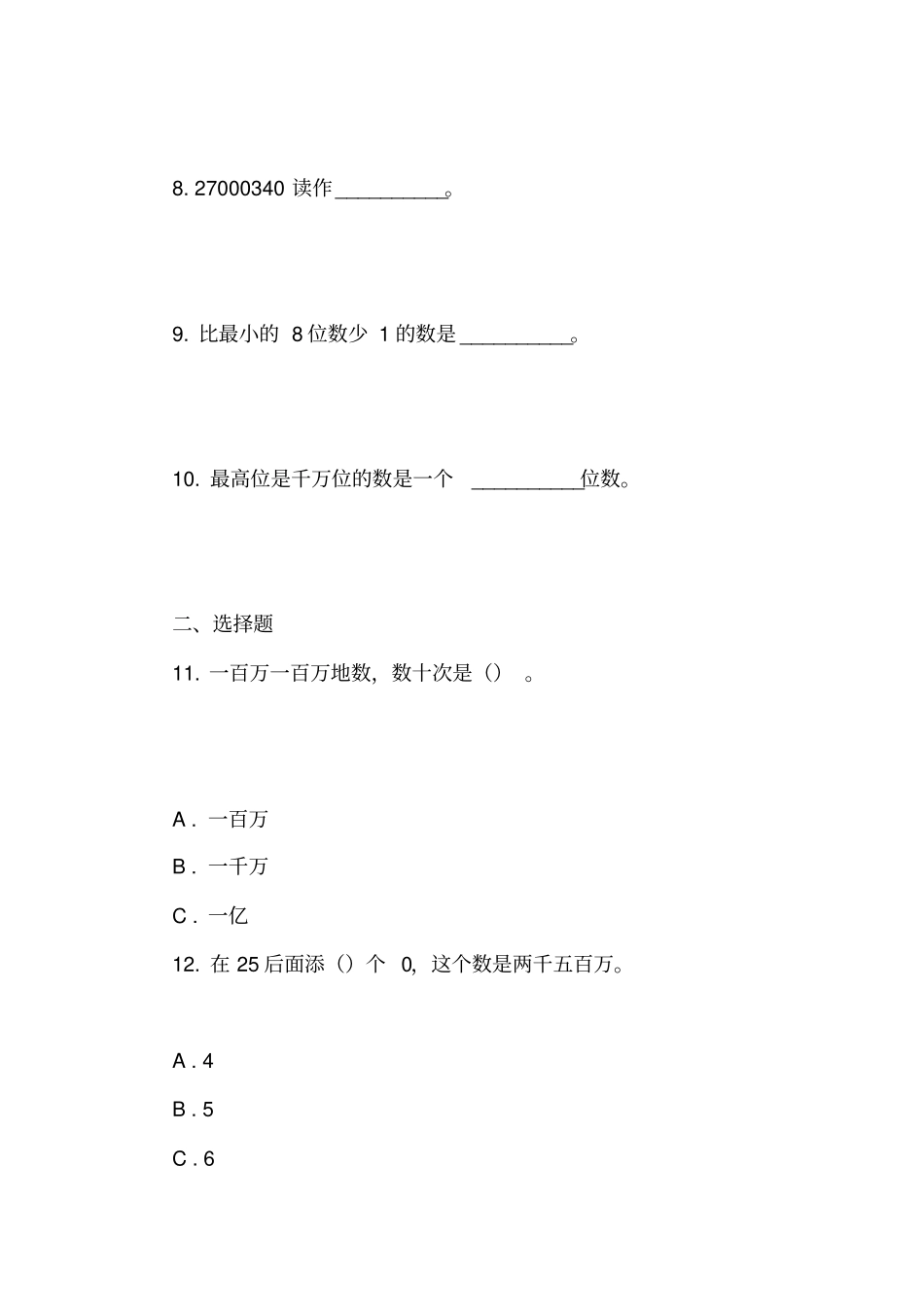 苏教版数学四年级下册认识多位数同步练习一_第2页