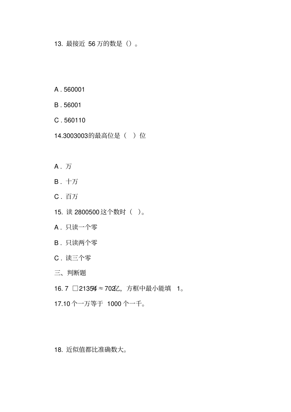 苏教版数学四年级下册认识多位数同步练习一_第3页