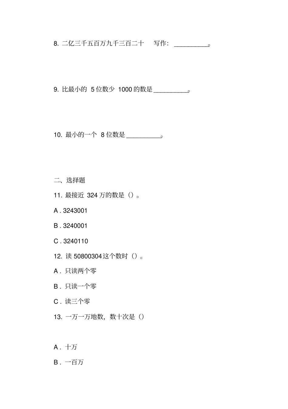 苏教版数学四年级下册认识多位数同步练习三_第2页