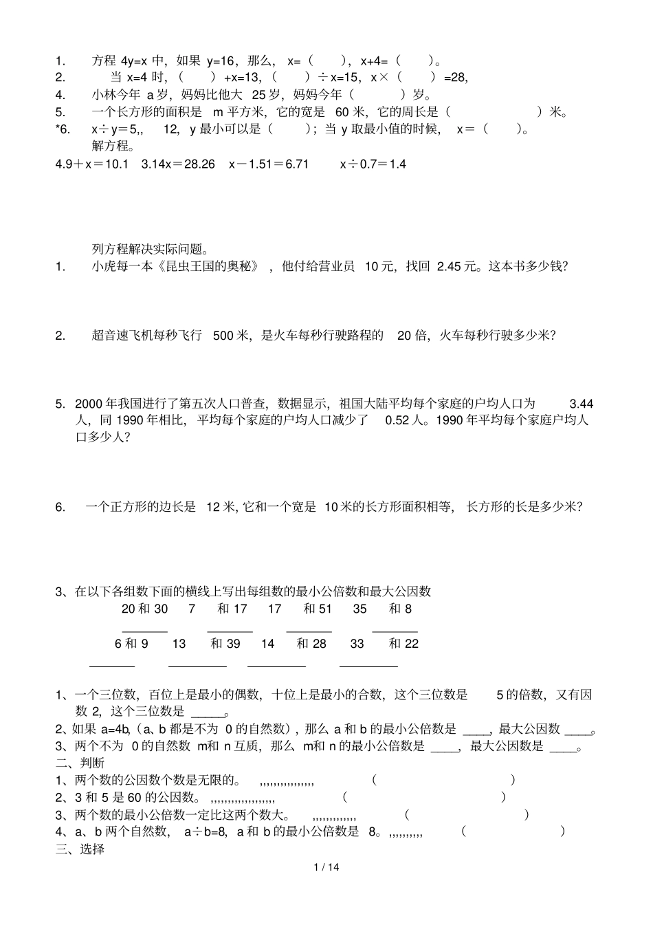 苏教版数学五级下册期末复习考试重难点练习题_第1页