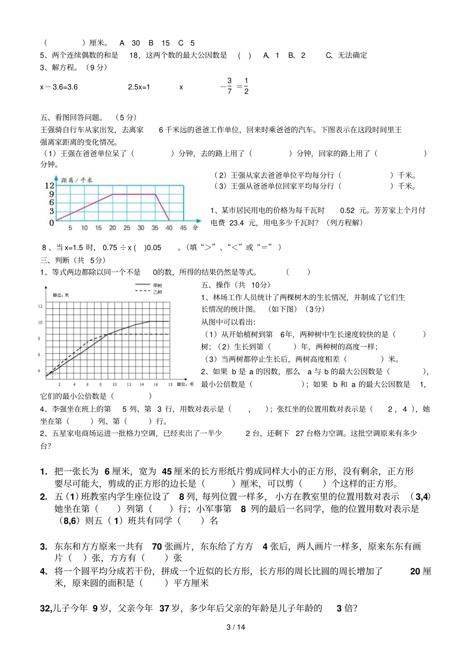 苏教版数学五级下册期末复习考试重难点练习题_第3页