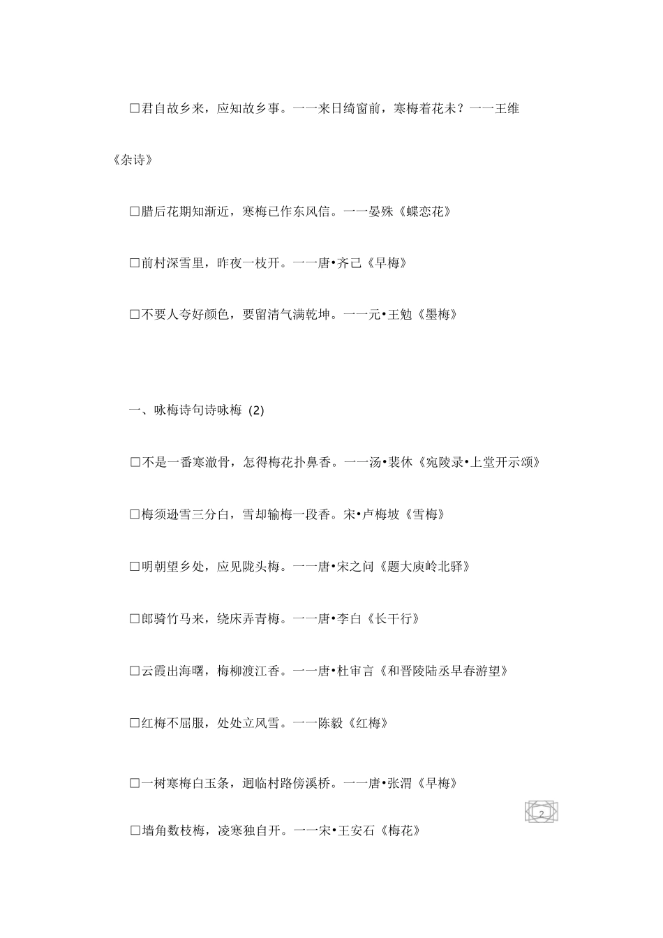 诗咏梅兰竹菊四君子经典句子大全_第2页