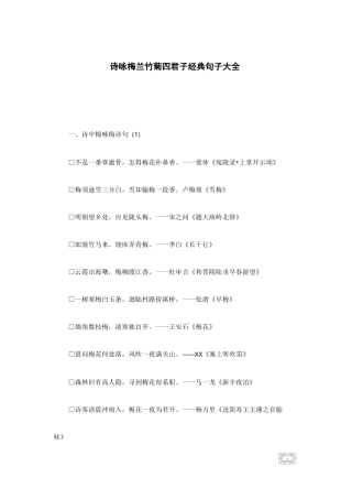 诗咏梅兰竹菊四君子经典句子大全