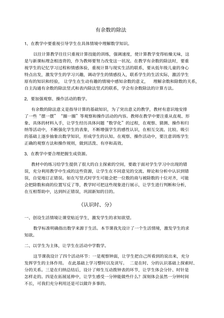 苏教版数学二年级下册所有教学反思_第1页