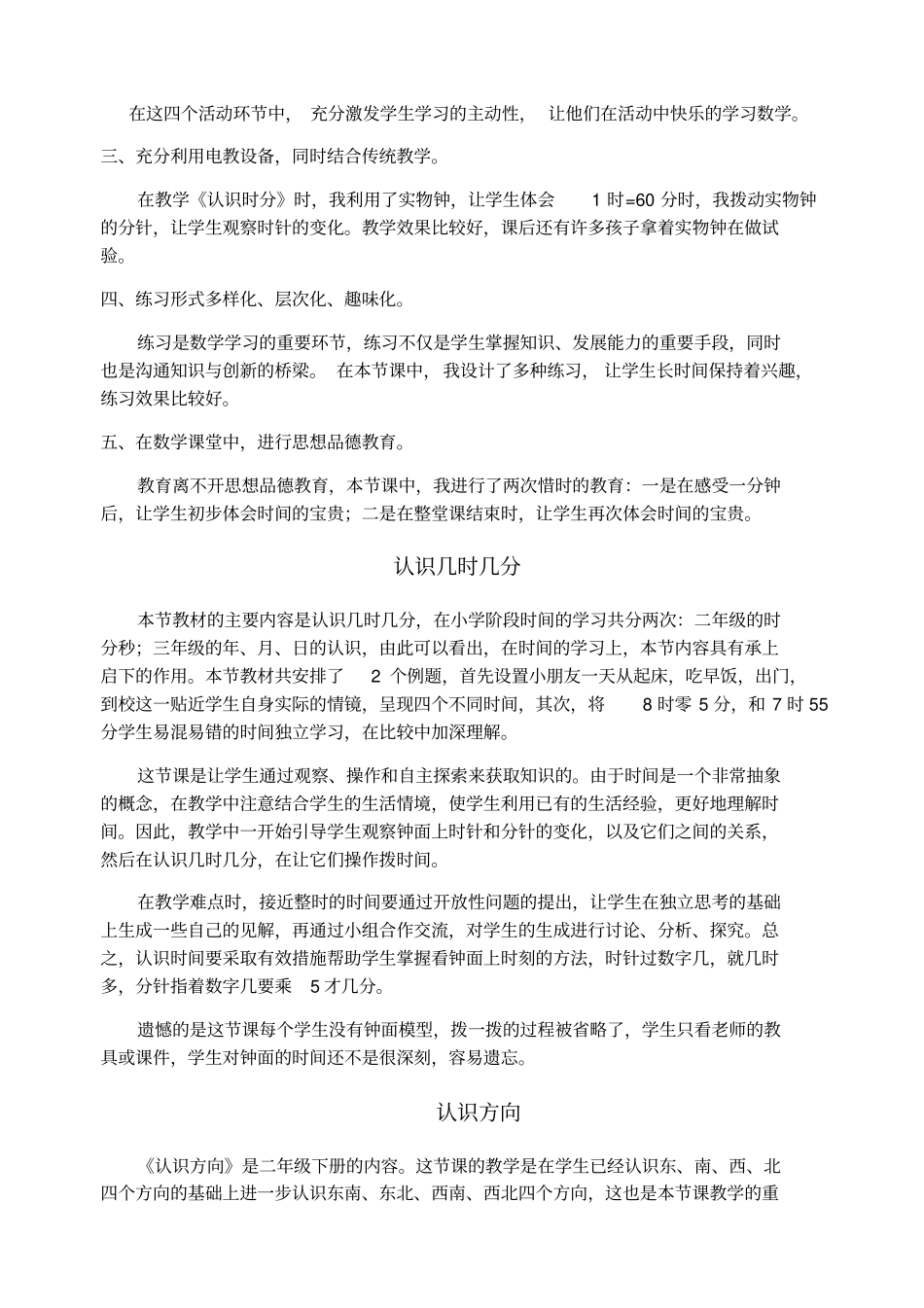 苏教版数学二年级下册所有教学反思_第2页