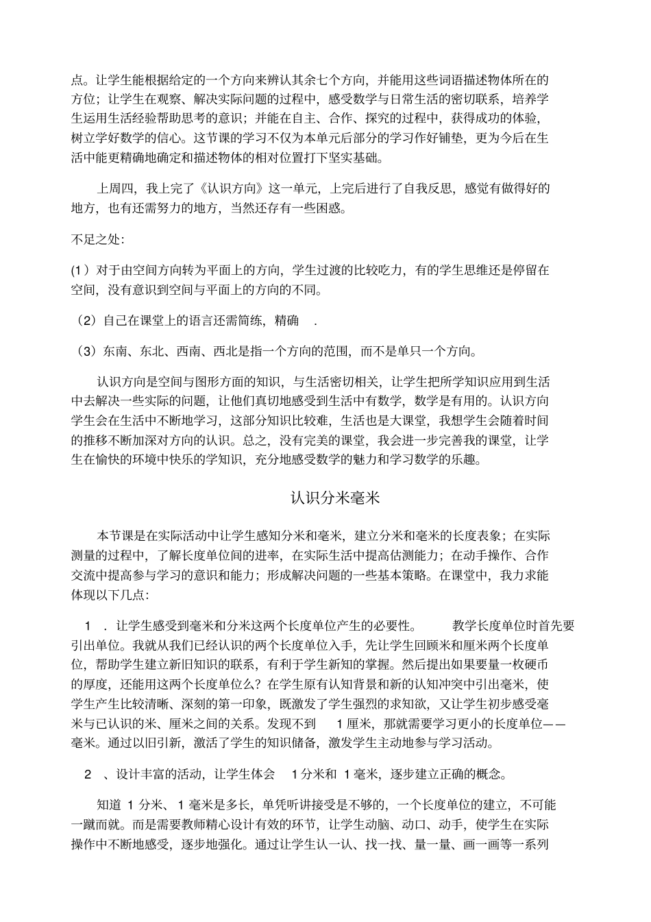 苏教版数学二年级下册所有教学反思_第3页