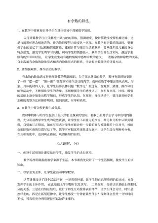 苏教版数学二年级下册所有教学反思