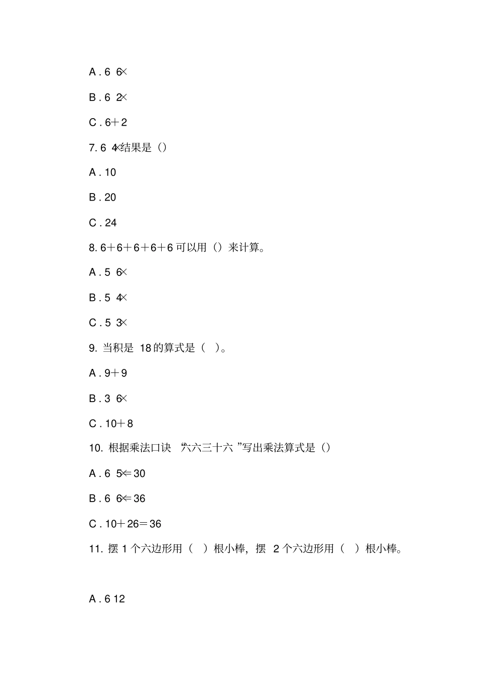 苏教版数学二年级上册表内乘法一同步练习题四_第2页
