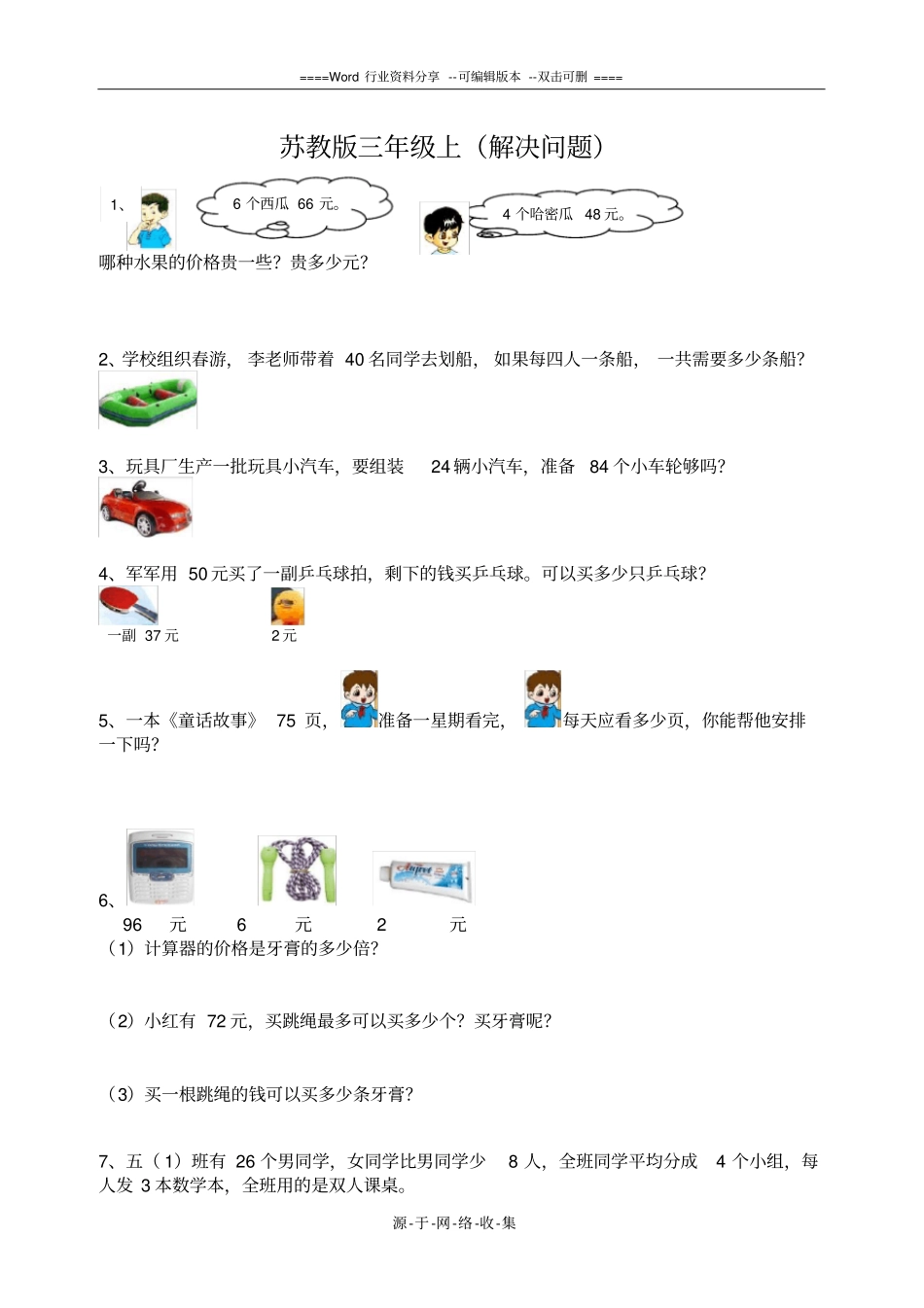 苏教版数学三年级上册解决问题_第1页