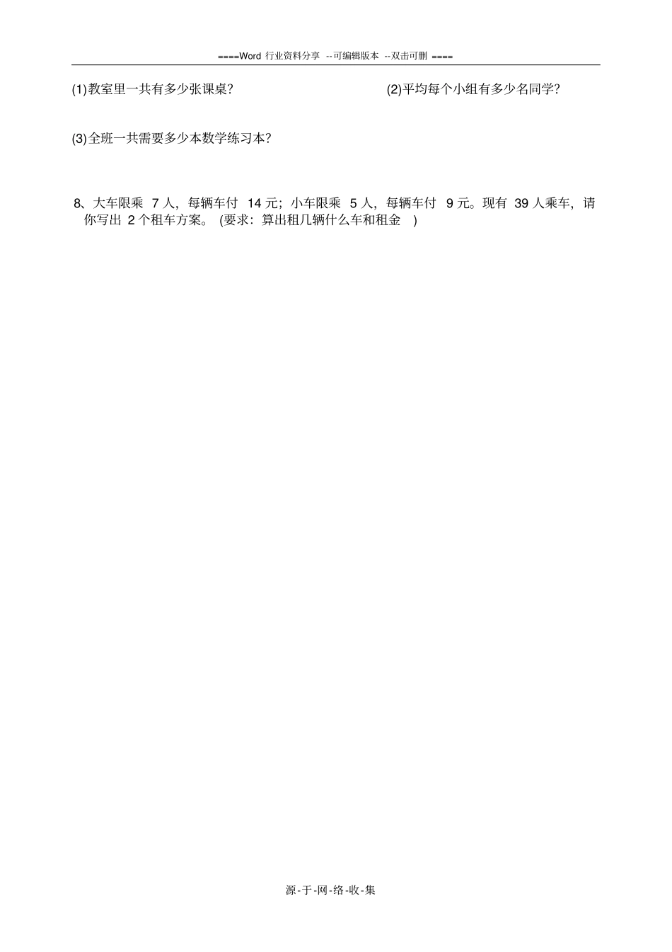 苏教版数学三年级上册解决问题_第2页