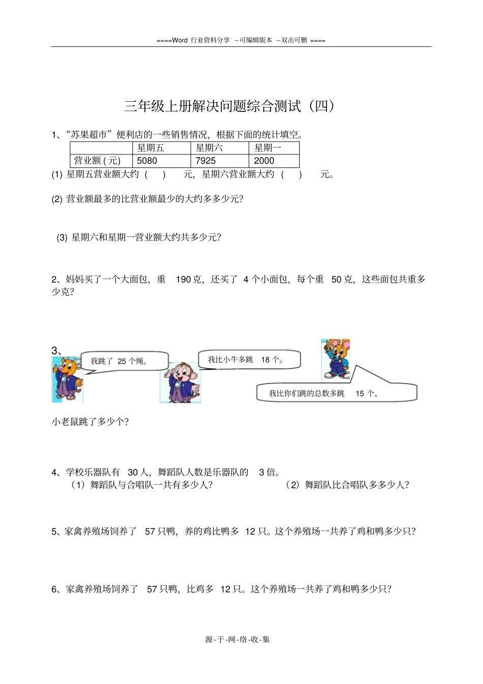 苏教版数学三年级上册解决问题_第3页