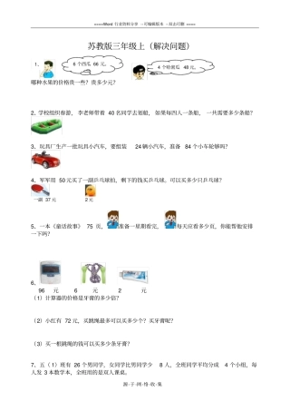 苏教版数学三年级上册解决问题
