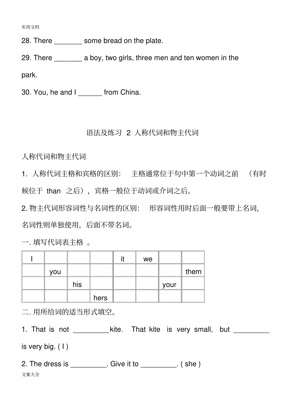 苏教版牛津小学英语语法点汇总情况_第3页