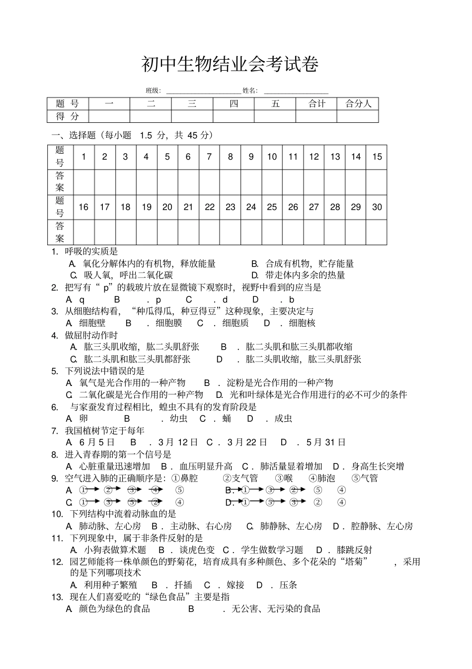 苏教版生物会考及答案_第1页