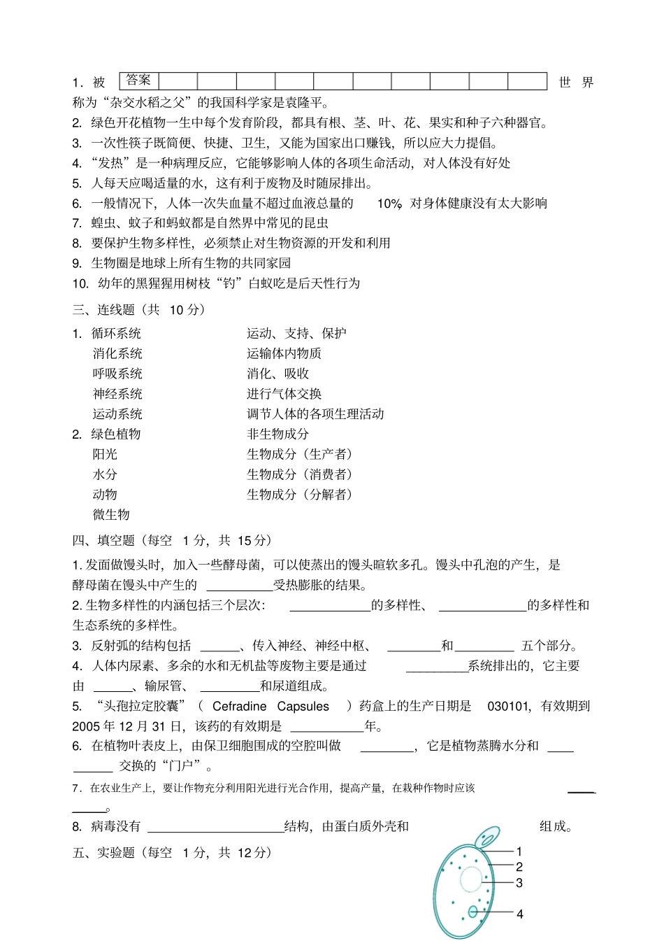苏教版生物会考及答案_第3页