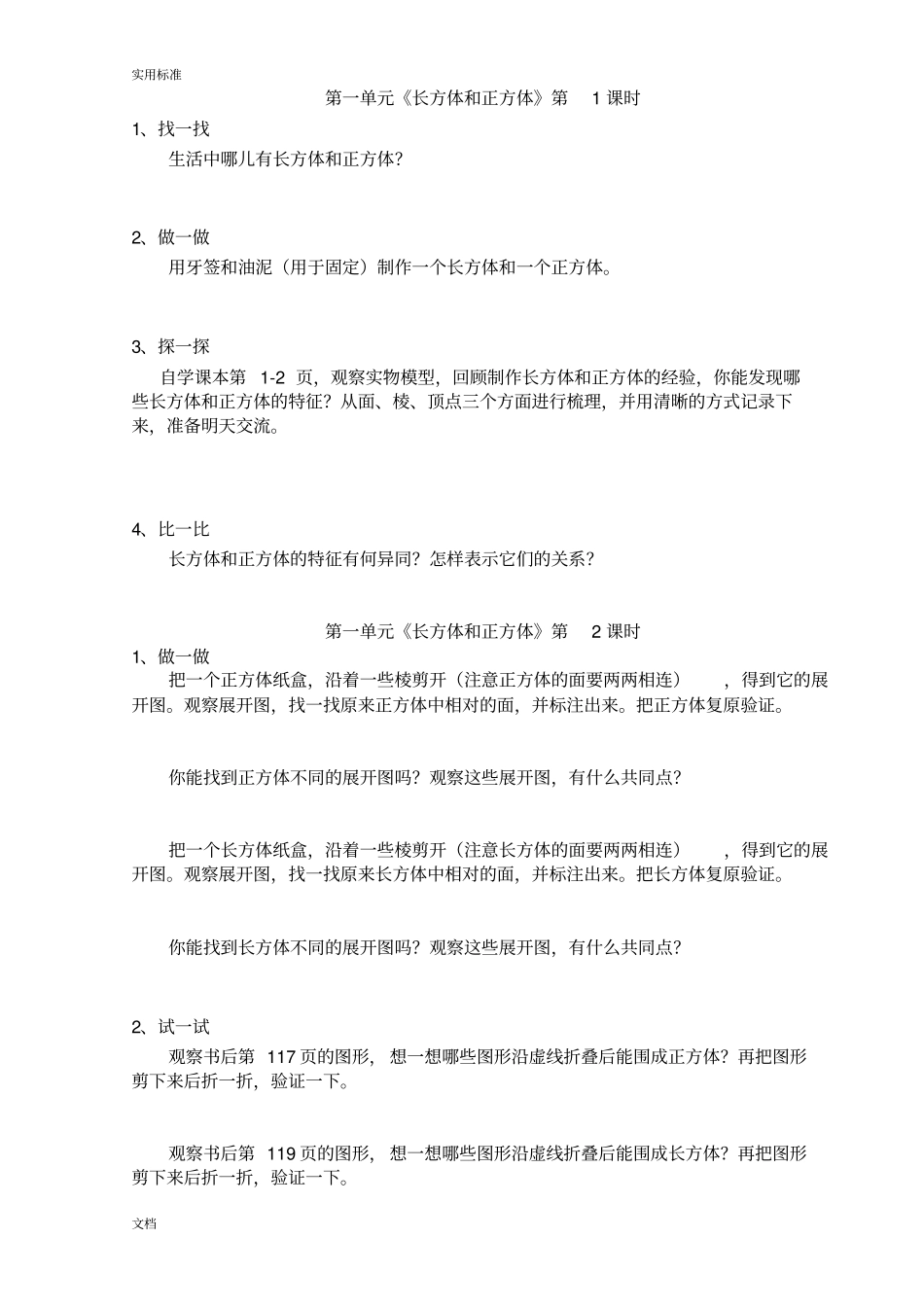 苏教版数学六年级上册助学单黄强、夏文月_第1页