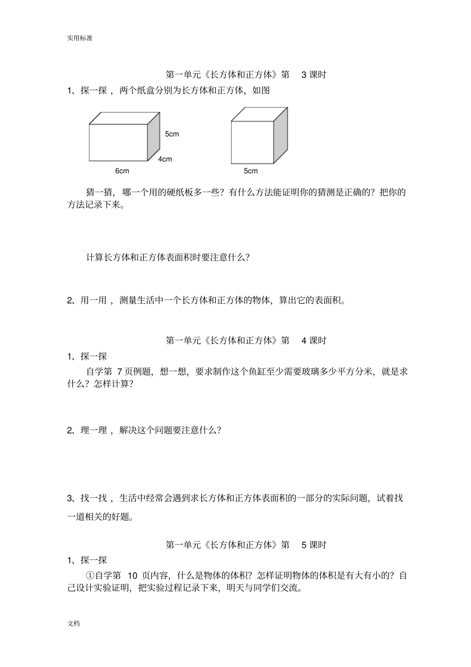 苏教版数学六年级上册助学单黄强、夏文月_第2页
